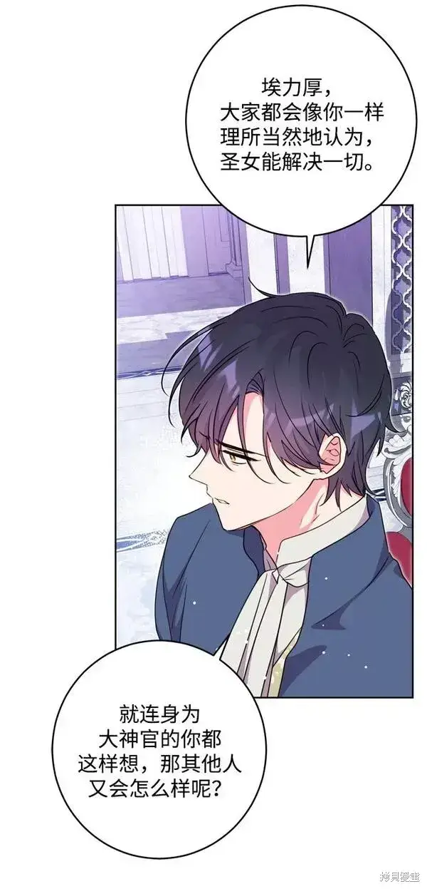 漫画《我的夫君每晚都不同》第15话第32张图