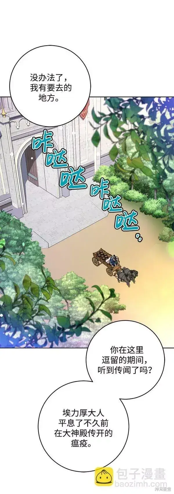 漫画《我的夫君每晚都不同》第15话第52张图