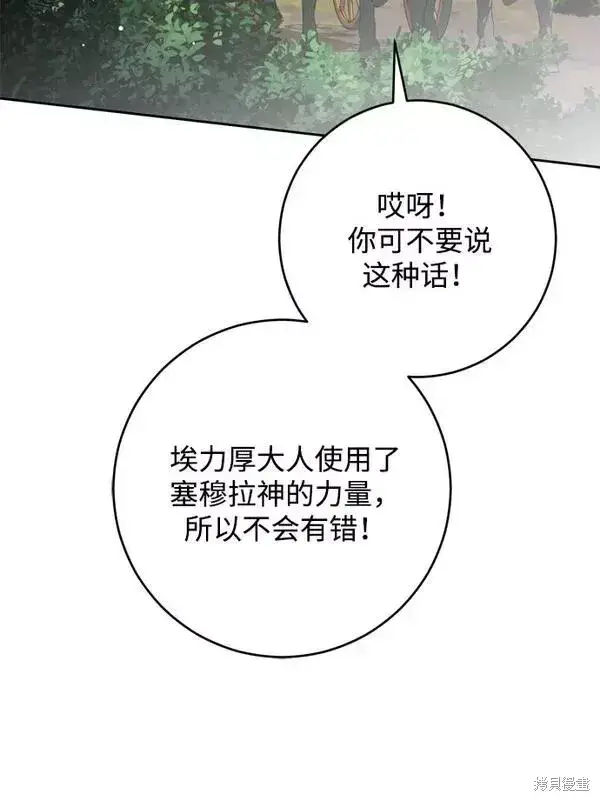 漫画《我的夫君每晚都不同》第15话第55张图