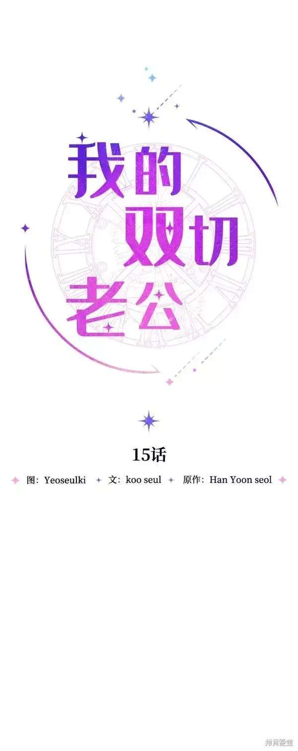 漫画《我的夫君每晚都不同》第15话第6张图