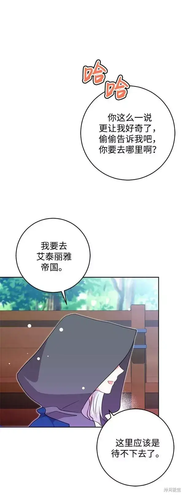 漫画《我的夫君每晚都不同》第15话第63张图
