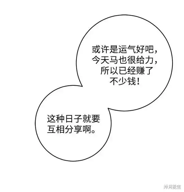 漫画《我的夫君每晚都不同》第15话第66张图
