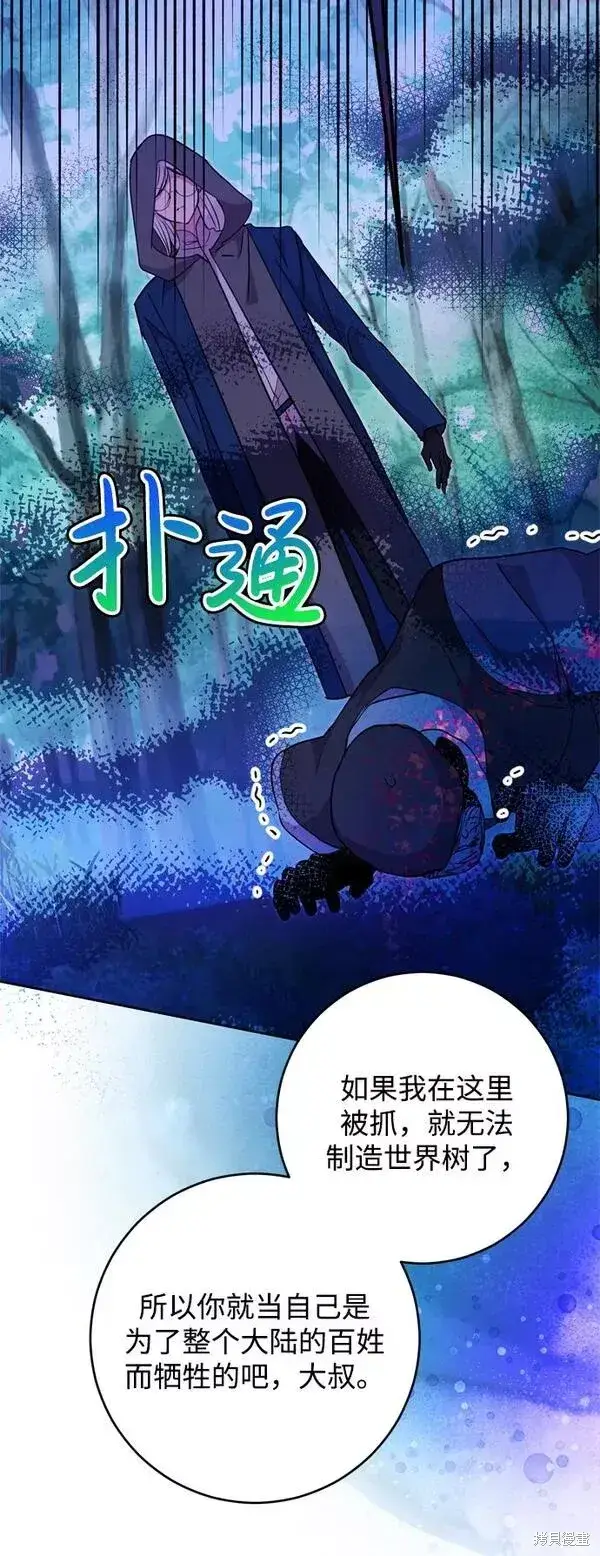 漫画《我的夫君每晚都不同》第15话第74张图