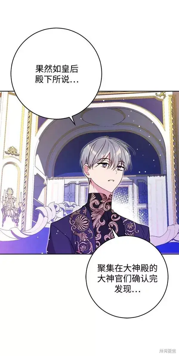 漫画《我的夫君每晚都不同》第15话第80张图
