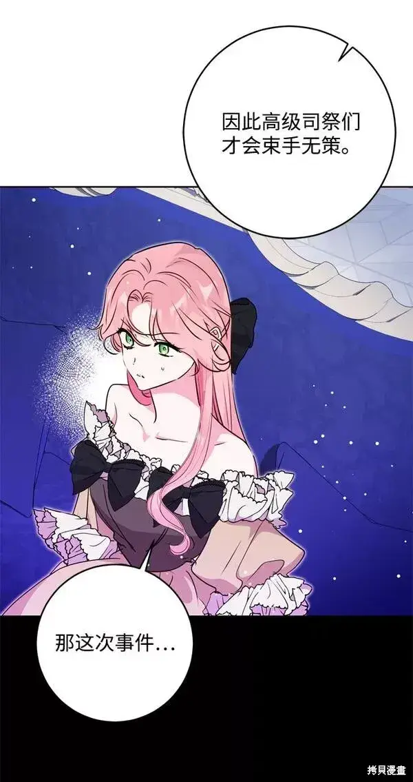 漫画《我的夫君每晚都不同》第15话第84张图