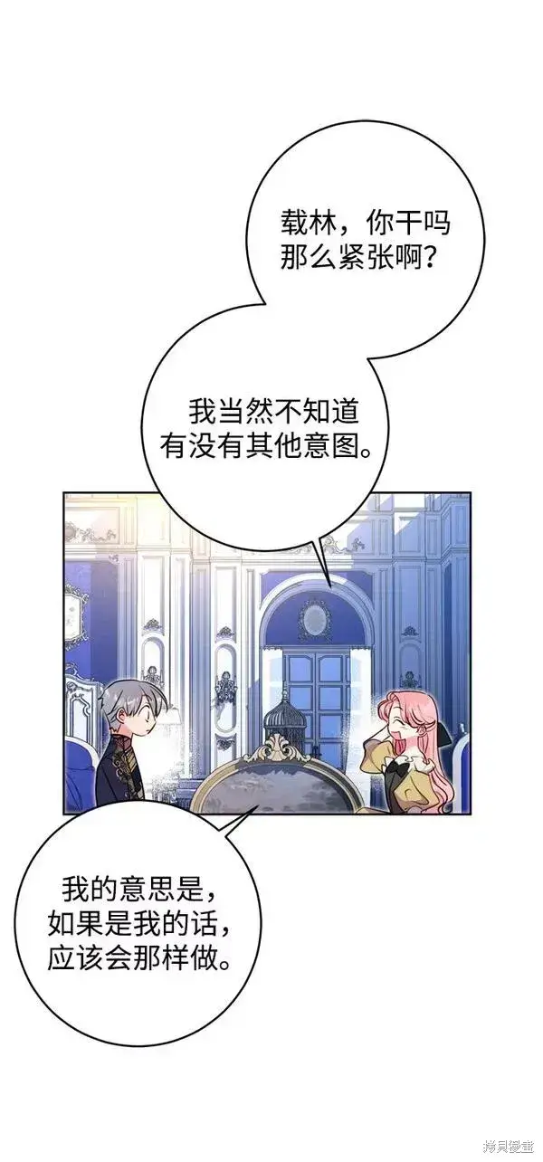 漫画《我的夫君每晚都不同》第16话第16张图