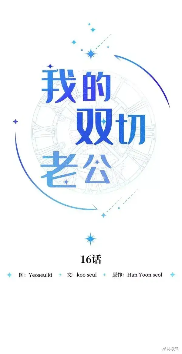 漫画《我的夫君每晚都不同》第16话第20张图
