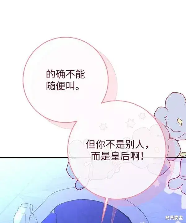 漫画《我的夫君每晚都不同》第16话第43张图