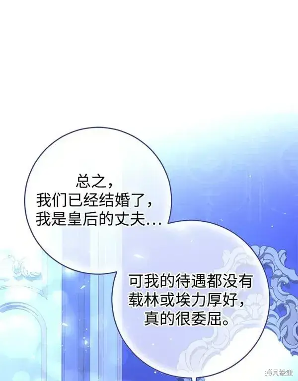 漫画《我的夫君每晚都不同》第16话第49张图