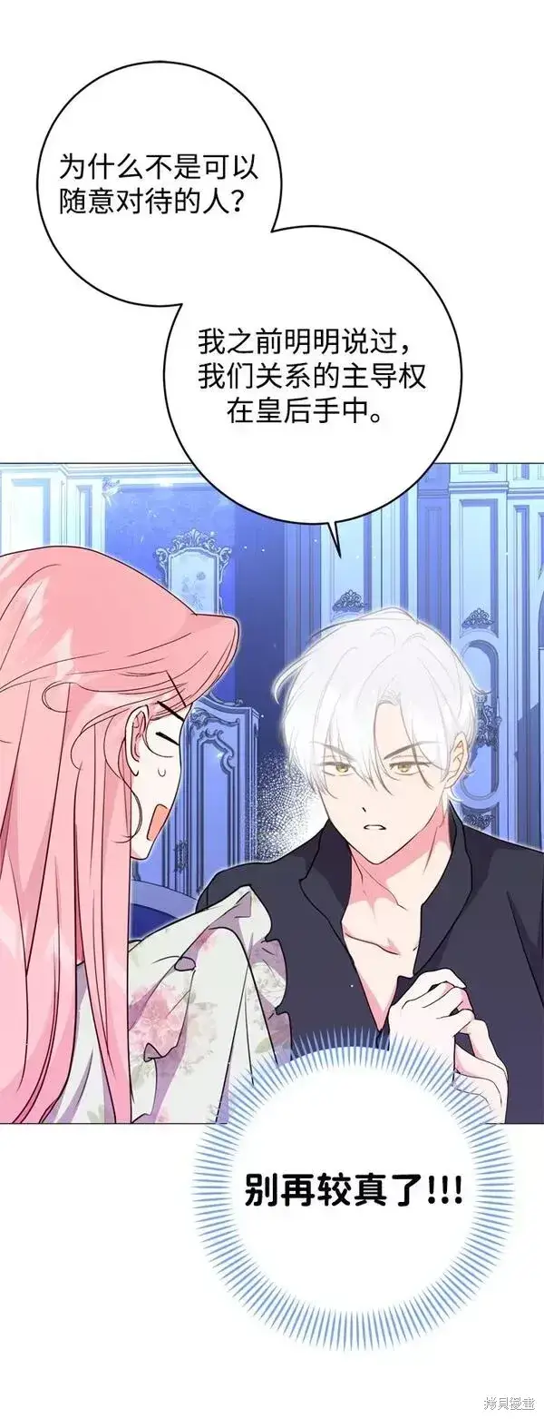 漫画《我的夫君每晚都不同》第16话第52张图
