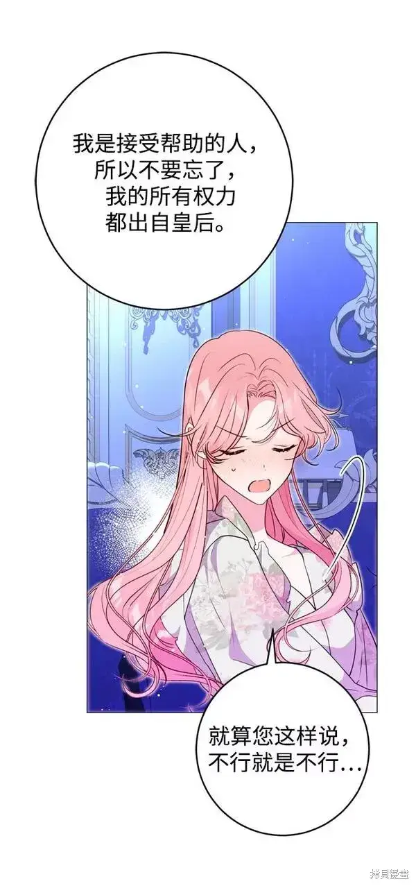 漫画《我的夫君每晚都不同》第16话第53张图