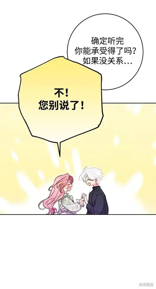 漫画《我的夫君每晚都不同》第16话第59张图