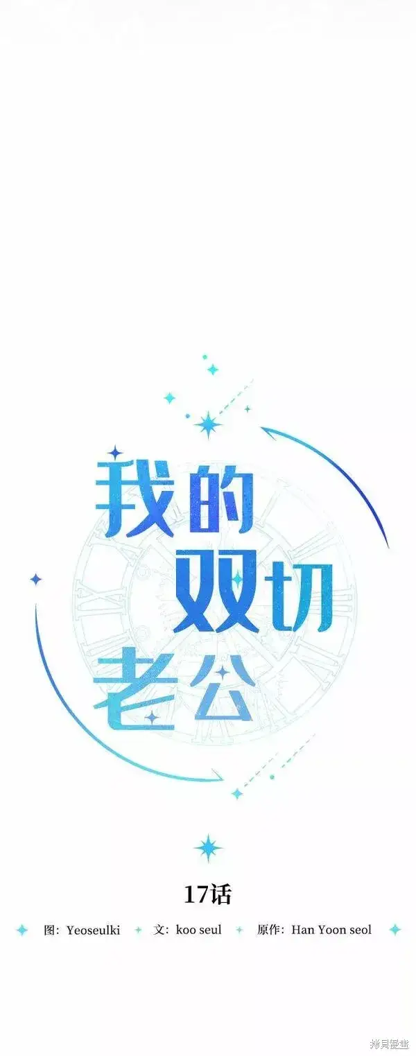 漫画《我的夫君每晚都不同》第17话第15张图
