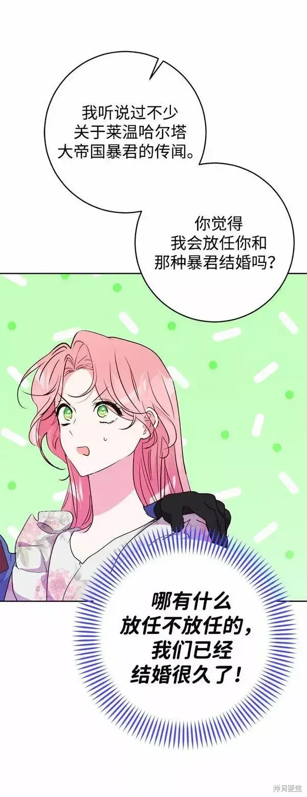 漫画《我的夫君每晚都不同》第17话第17张图