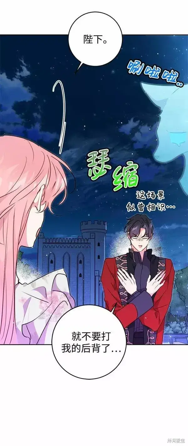 漫画《我的夫君每晚都不同》第17话第38张图