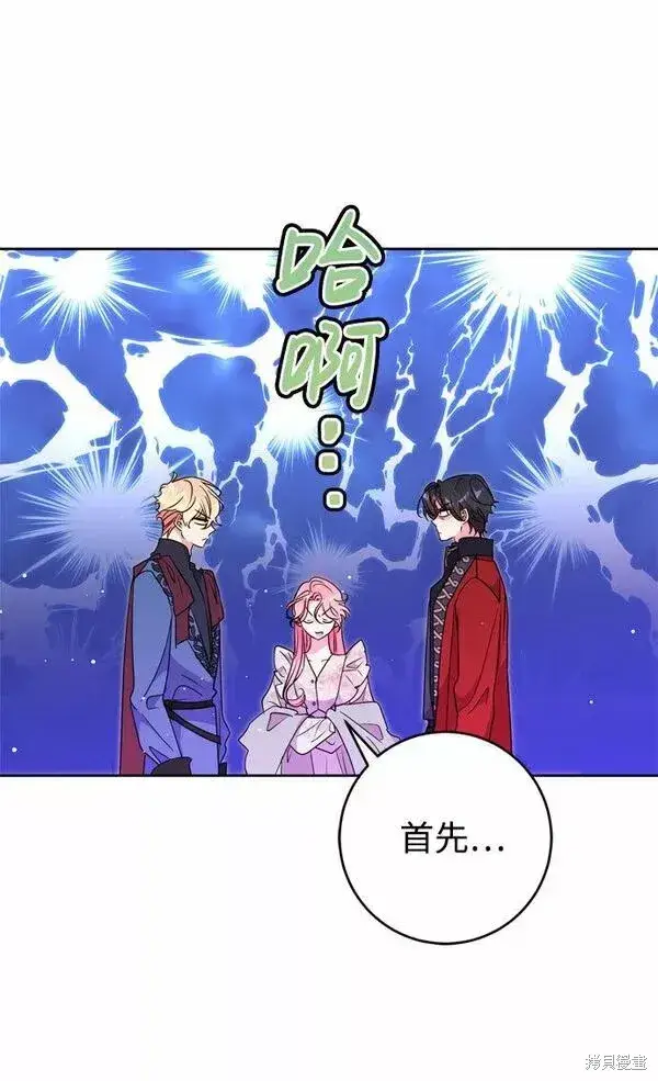 漫画《我的夫君每晚都不同》第17话第42张图