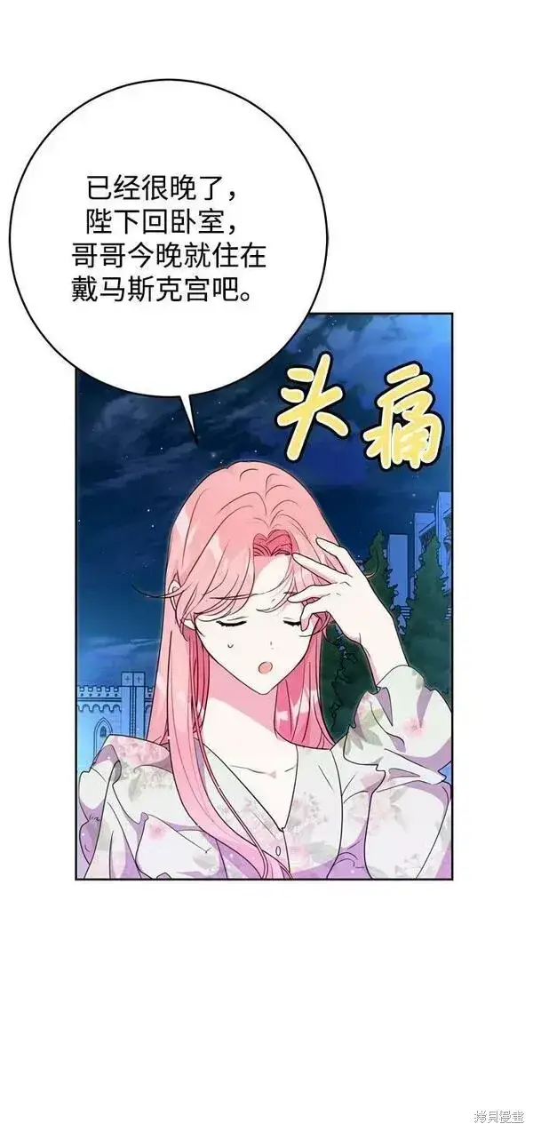 漫画《我的夫君每晚都不同》第17话第43张图