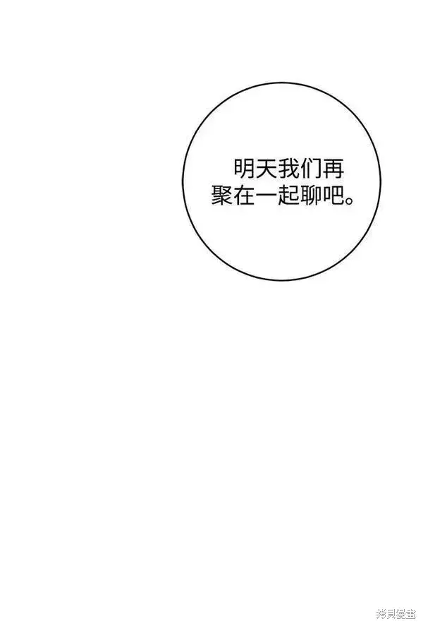 漫画《我的夫君每晚都不同》第17话第44张图