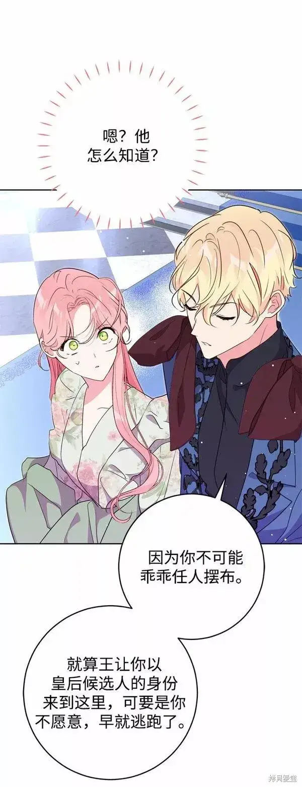 漫画《我的夫君每晚都不同》第17话第48张图
