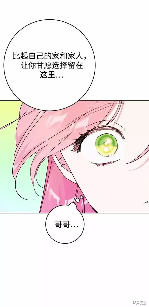 漫画《我的夫君每晚都不同》第17话第51张图