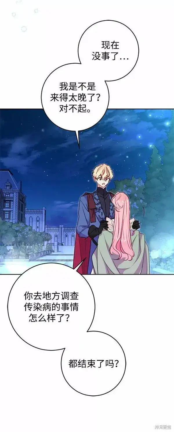 漫画《我的夫君每晚都不同》第17话第6张图