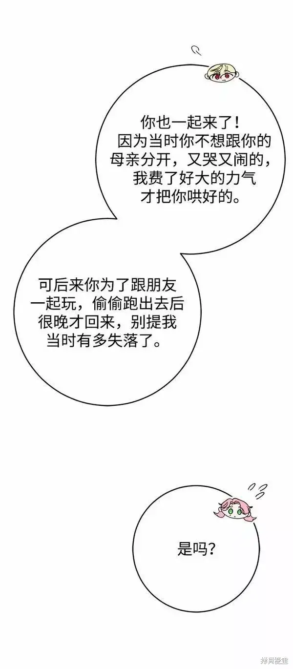 漫画《我的夫君每晚都不同》第17话第62张图