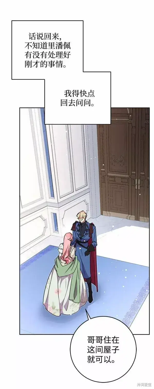 漫画《我的夫君每晚都不同》第17话第67张图