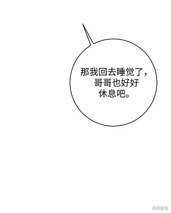 漫画《我的夫君每晚都不同》第17话第69张图
