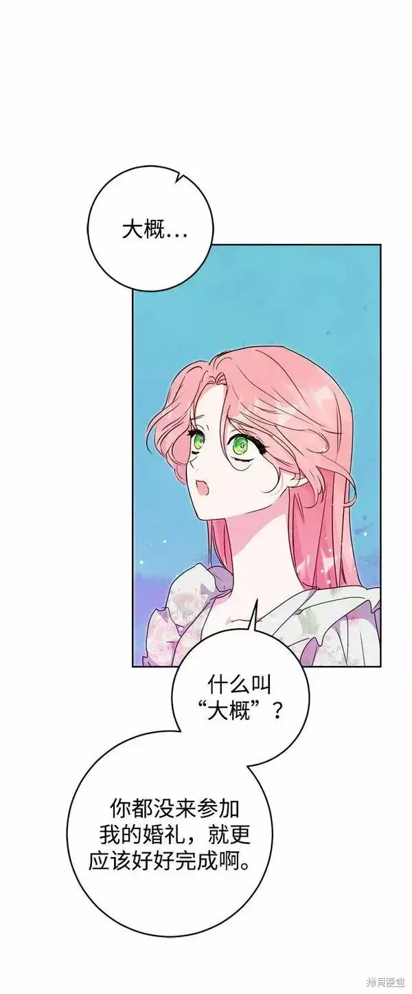 漫画《我的夫君每晚都不同》第17话第7张图