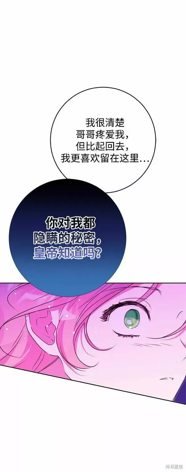 漫画《我的夫君每晚都不同》第17话第72张图