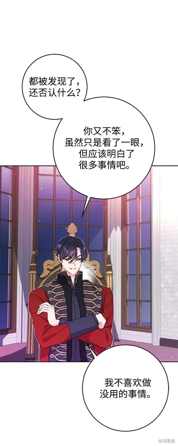 漫画《我的夫君每晚都不同》第17话第81张图
