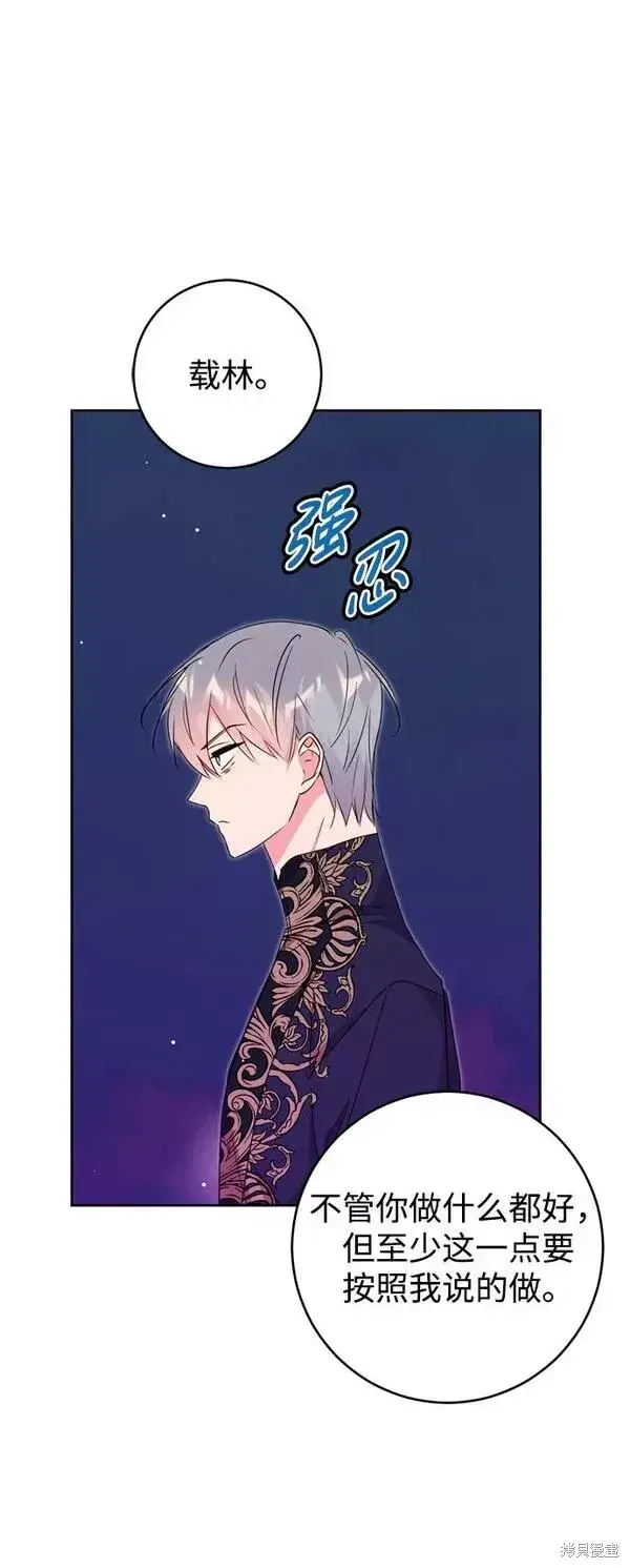 漫画《我的夫君每晚都不同》第17话第82张图