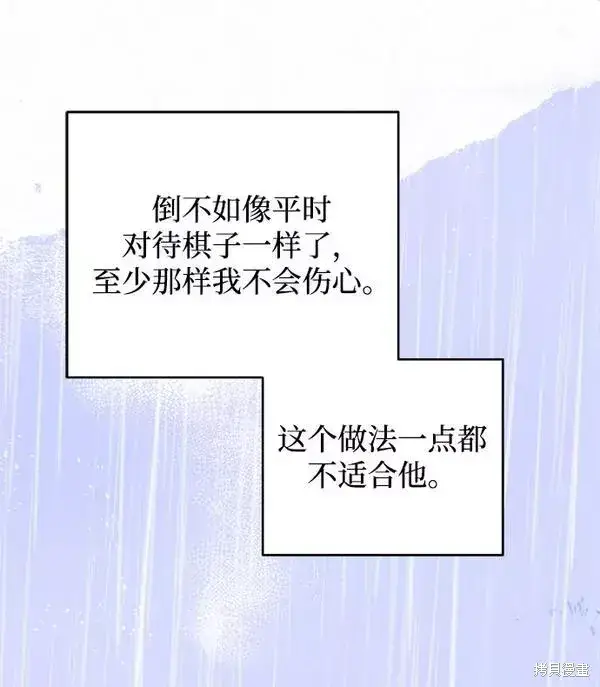 漫画《我的夫君每晚都不同》第17话第87张图