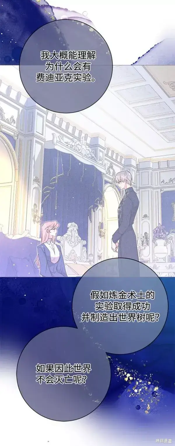 漫画《我的夫君每晚都不同》第17话第90张图