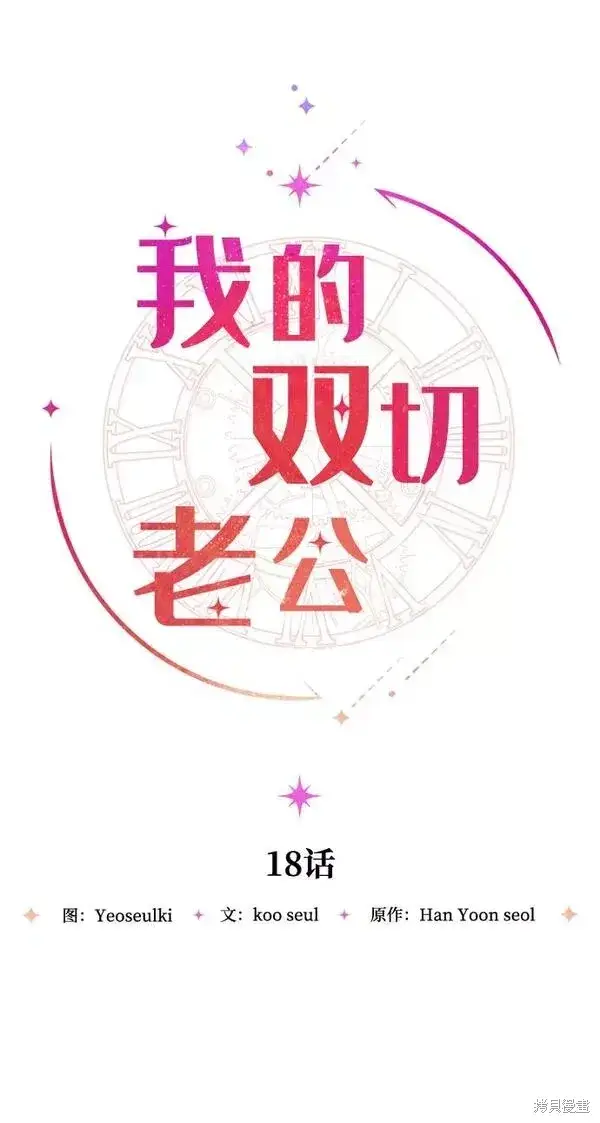 漫画《我的夫君每晚都不同》第18话第17张图