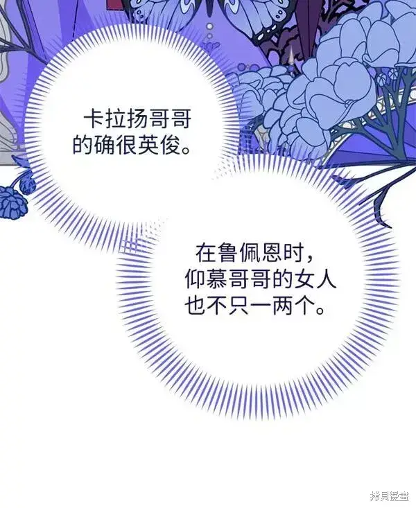 漫画《我的夫君每晚都不同》第18话第24张图