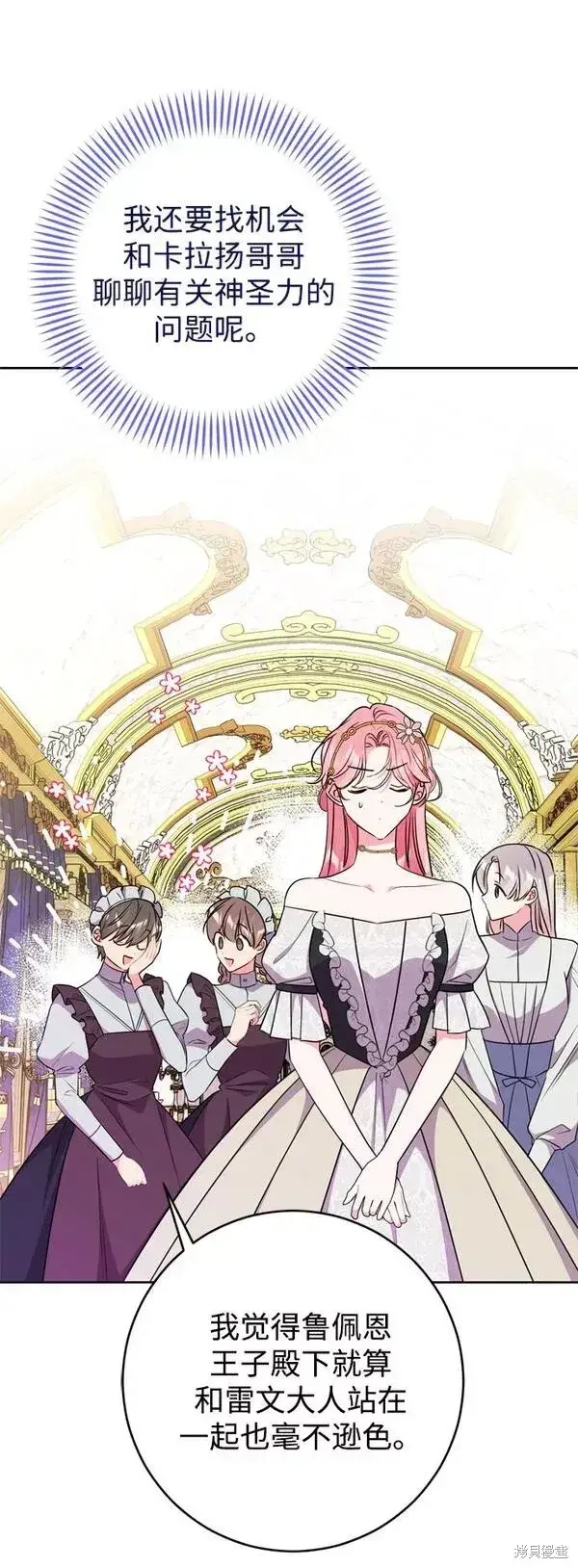 漫画《我的夫君每晚都不同》第18话第25张图