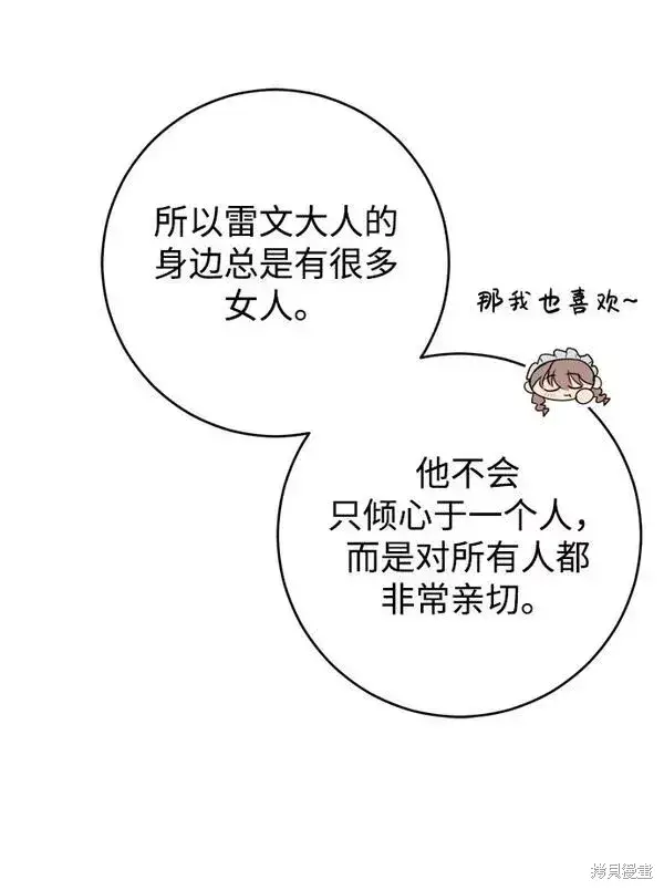 漫画《我的夫君每晚都不同》第18话第33张图