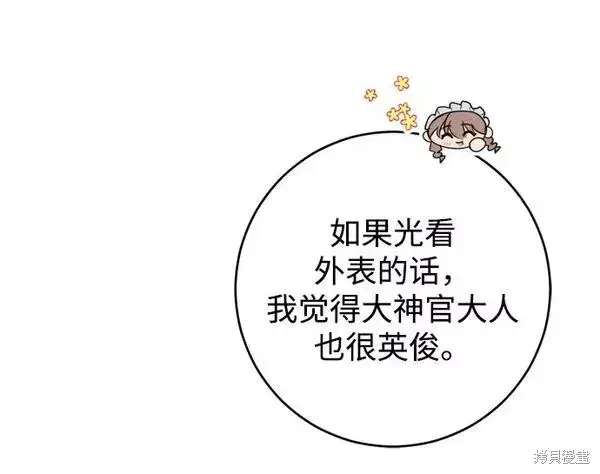 漫画《我的夫君每晚都不同》第18话第35张图