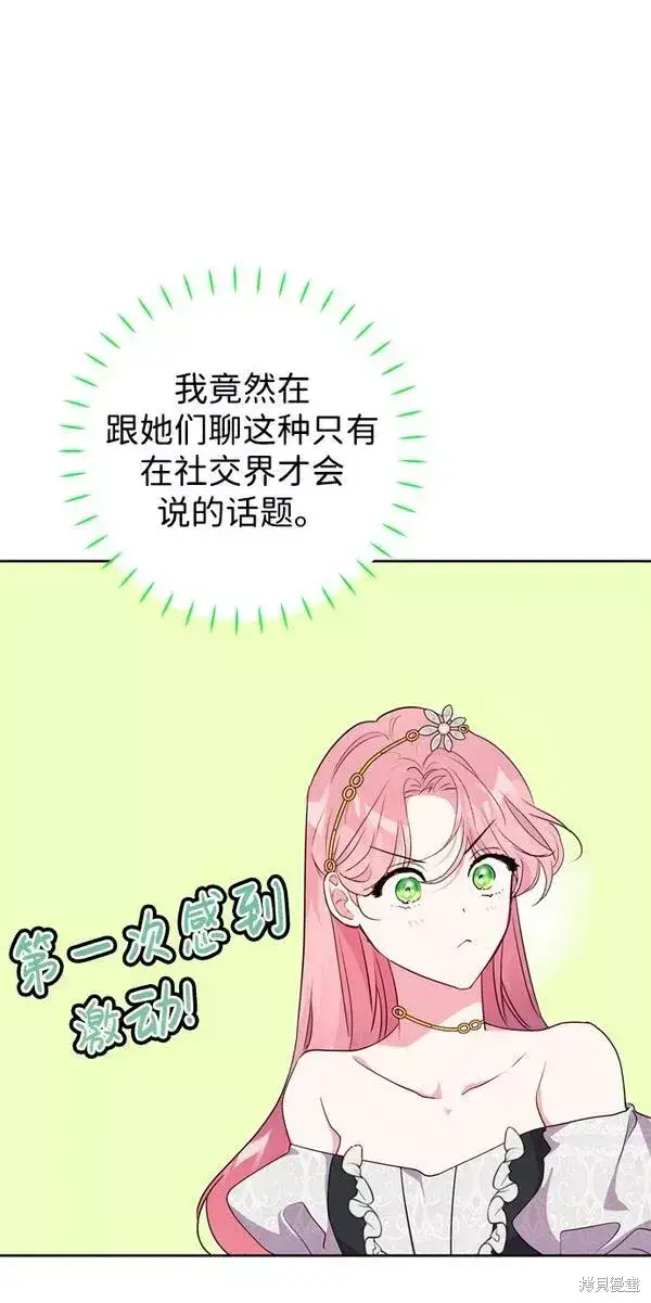 漫画《我的夫君每晚都不同》第18话第37张图