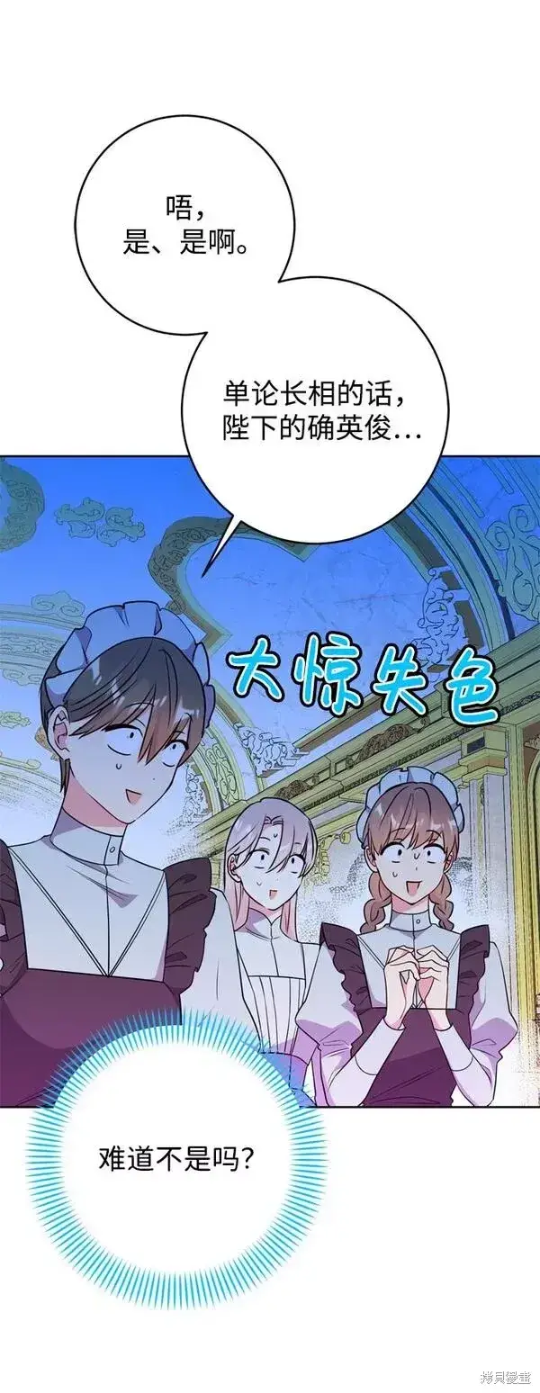 漫画《我的夫君每晚都不同》第18话第41张图