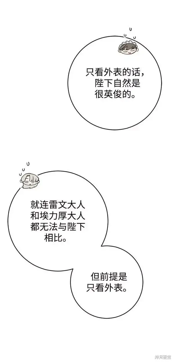 漫画《我的夫君每晚都不同》第18话第42张图