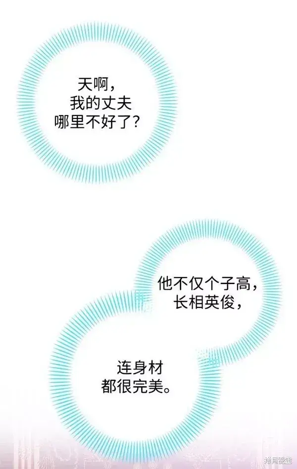 漫画《我的夫君每晚都不同》第18话第44张图