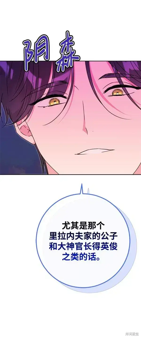 漫画《我的夫君每晚都不同》第18话第56张图