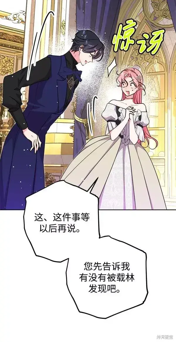漫画《我的夫君每晚都不同》第18话第61张图