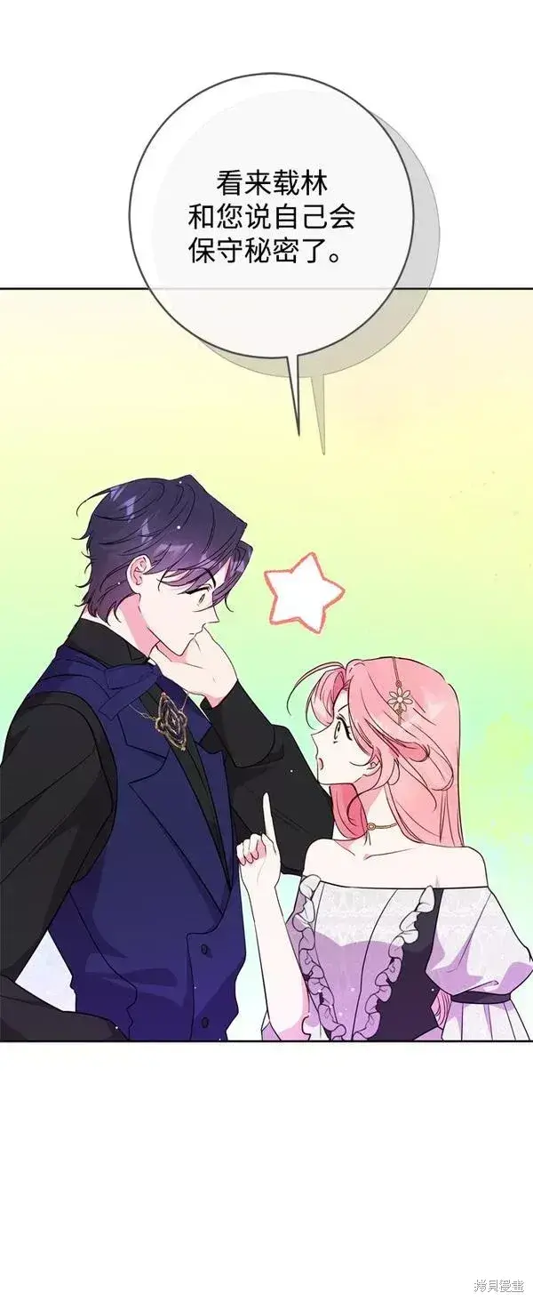 漫画《我的夫君每晚都不同》第18话第67张图
