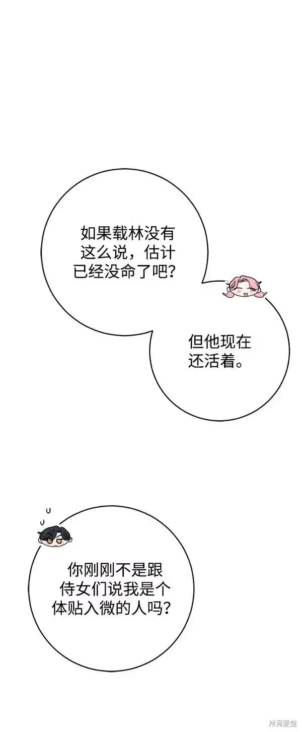 漫画《我的夫君每晚都不同》第18话第68张图