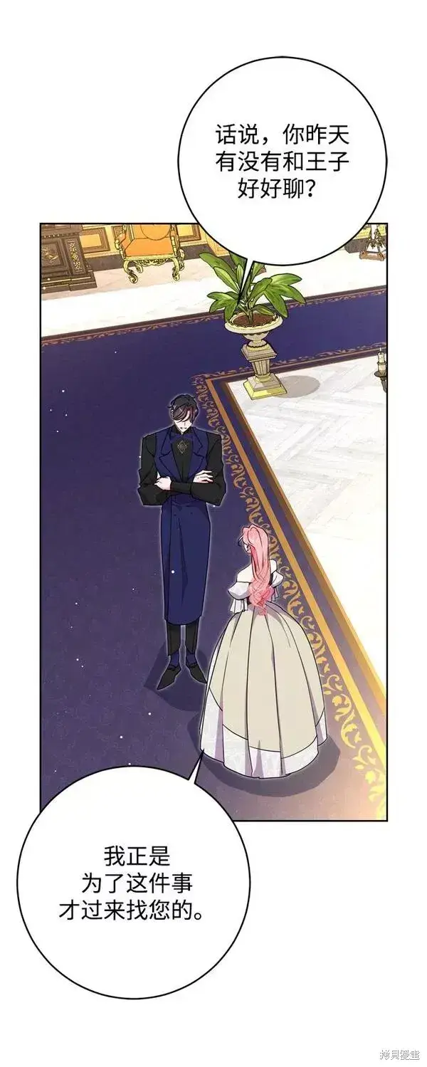 漫画《我的夫君每晚都不同》第18话第69张图