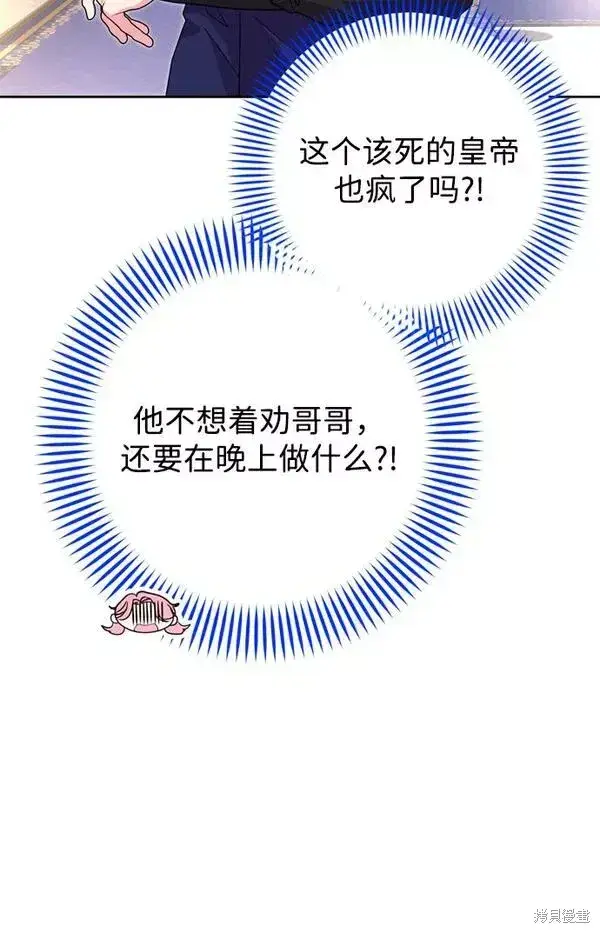 漫画《我的夫君每晚都不同》第18话第84张图