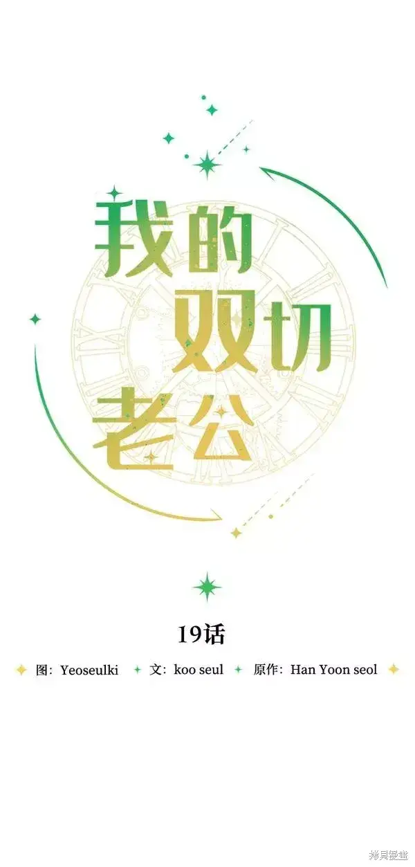 漫画《我的夫君每晚都不同》第19话第17张图